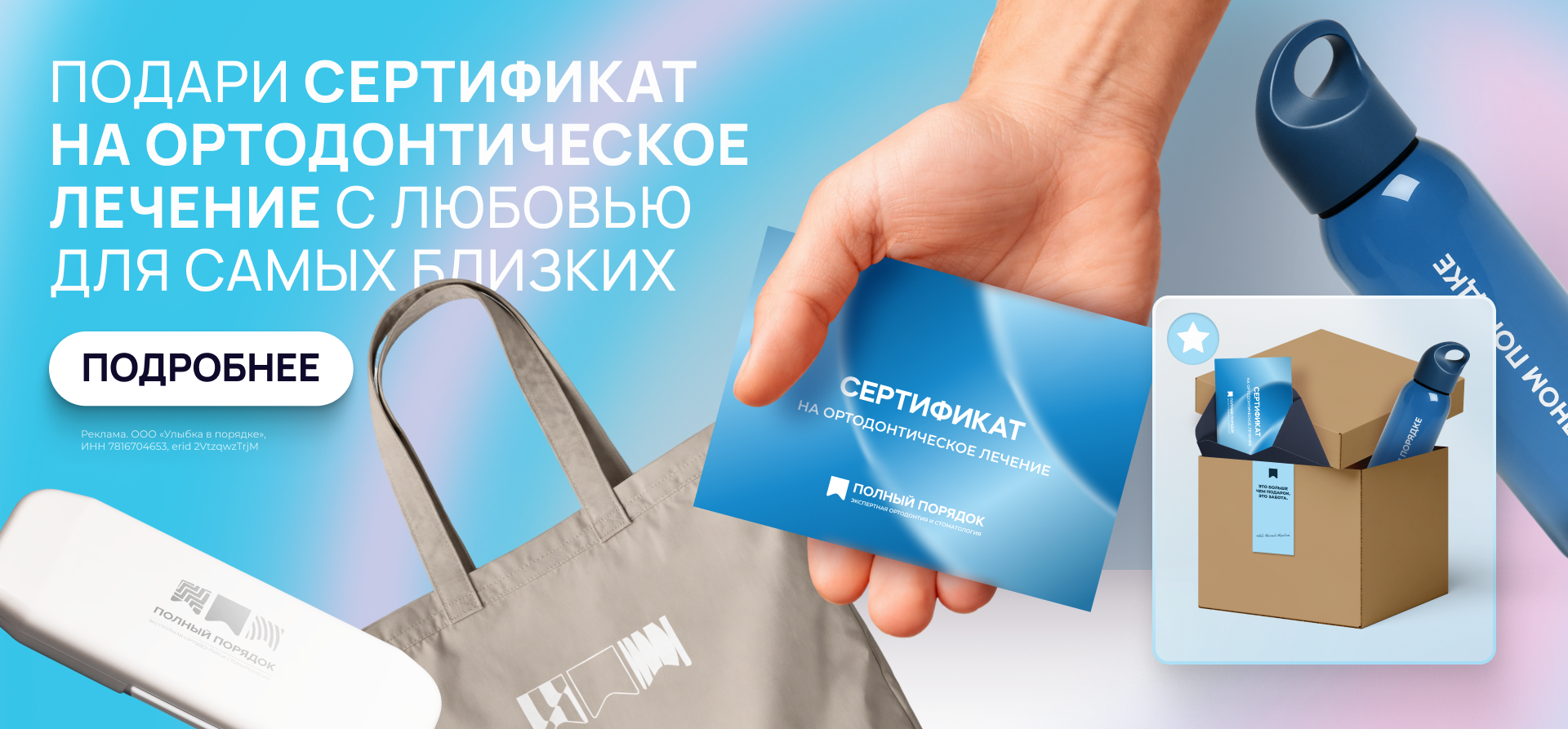 Подарите «Улыбку мечты» — не на праздник, а на всю жизнь!