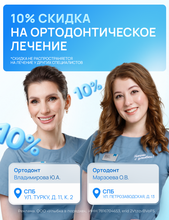 Ваша идеальная улыбка — со скидкой 10%!