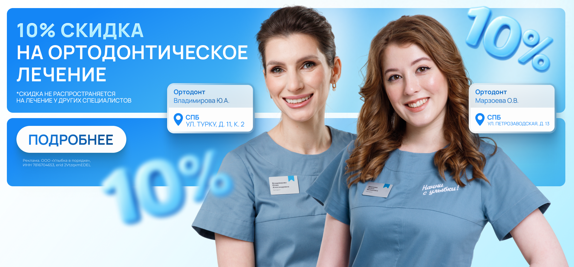 Ваша идеальная улыбка — со скидкой 10%!