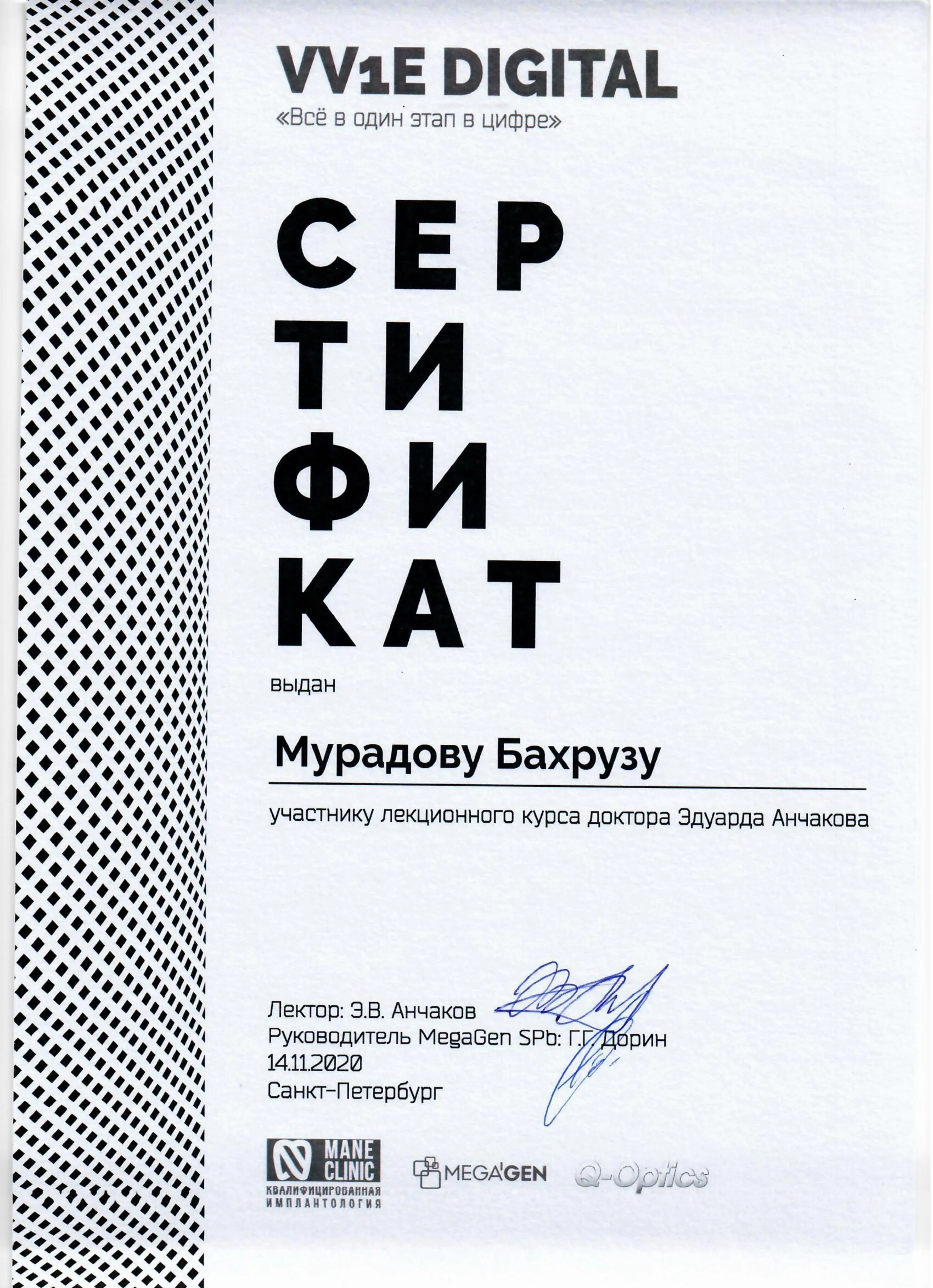 Сертификат 6