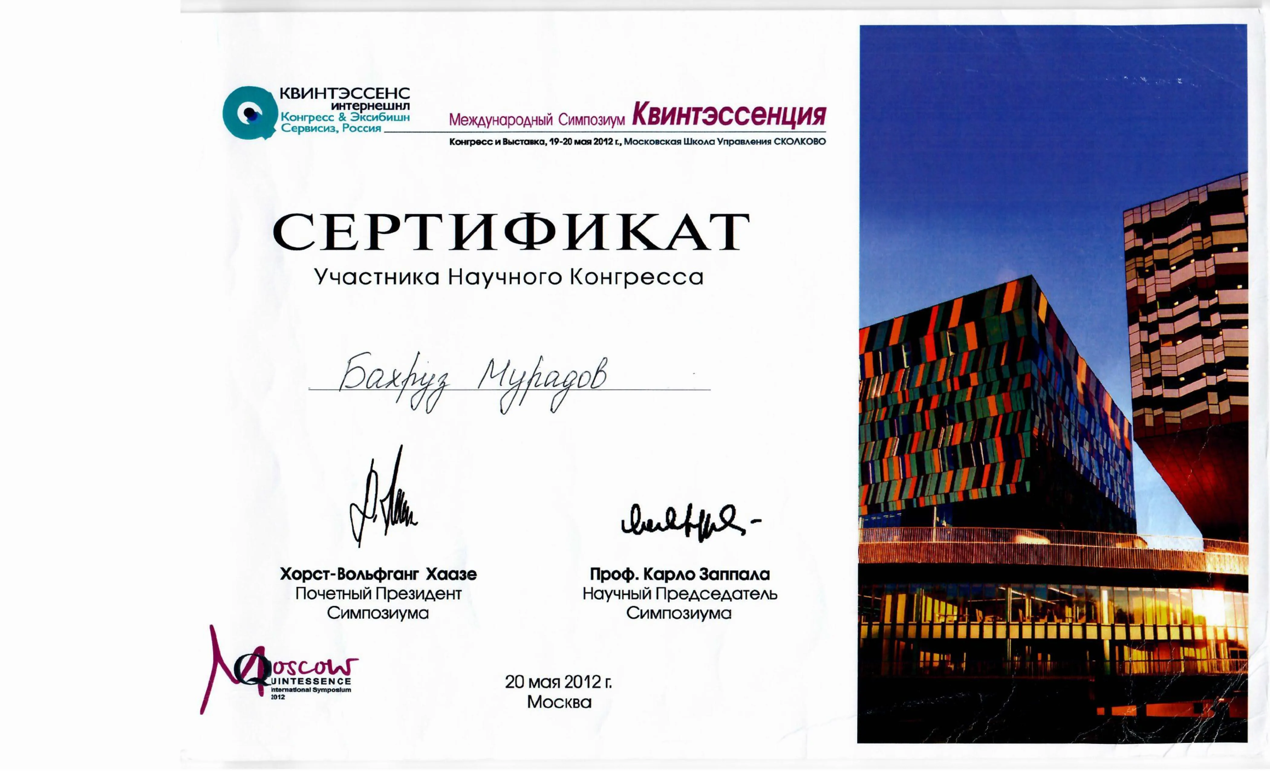 Сертификат 3