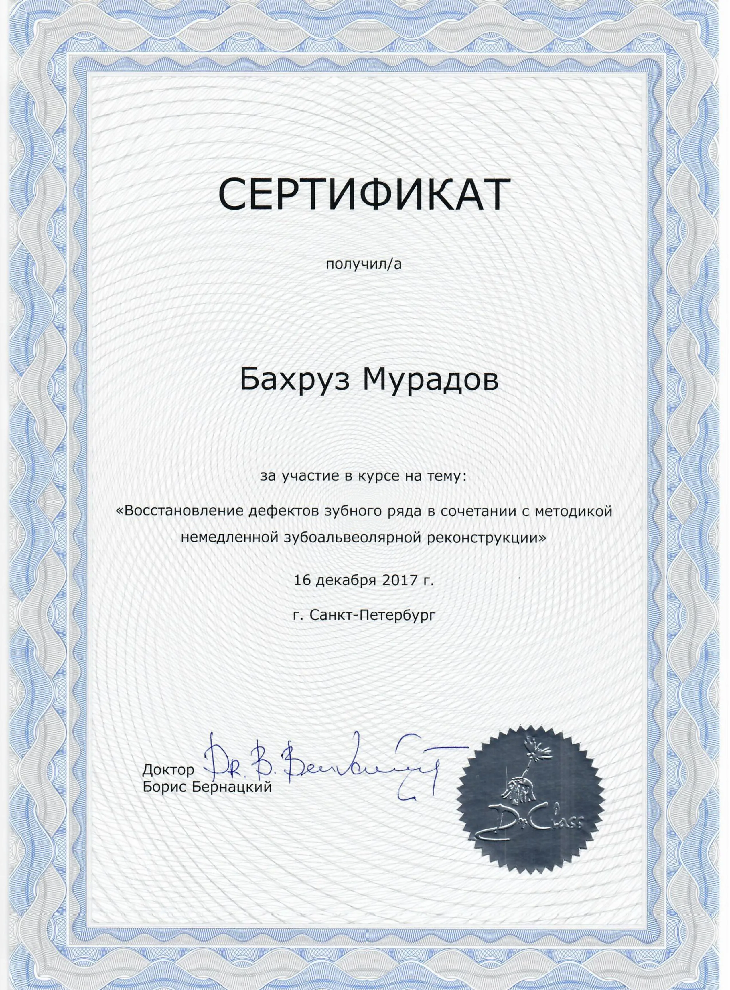 Сертификат 12