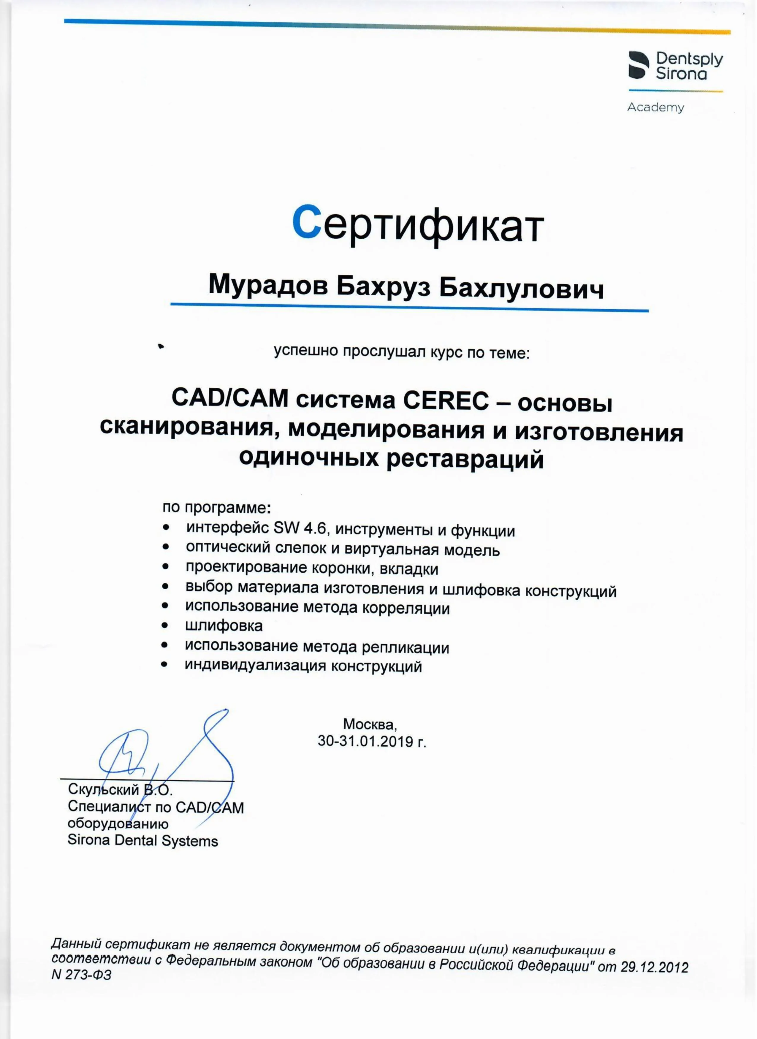Сертификат 9