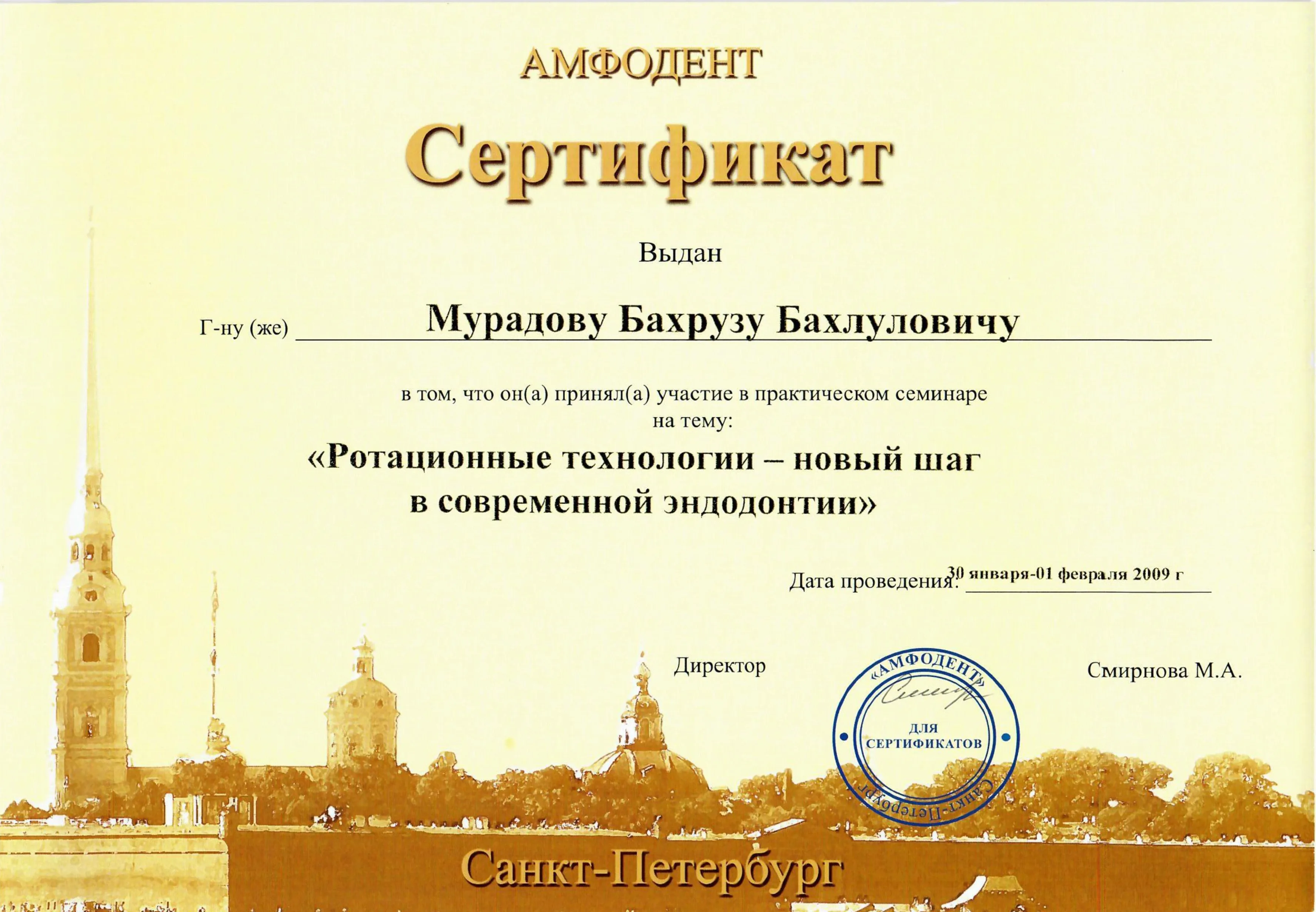 Сертификат 4