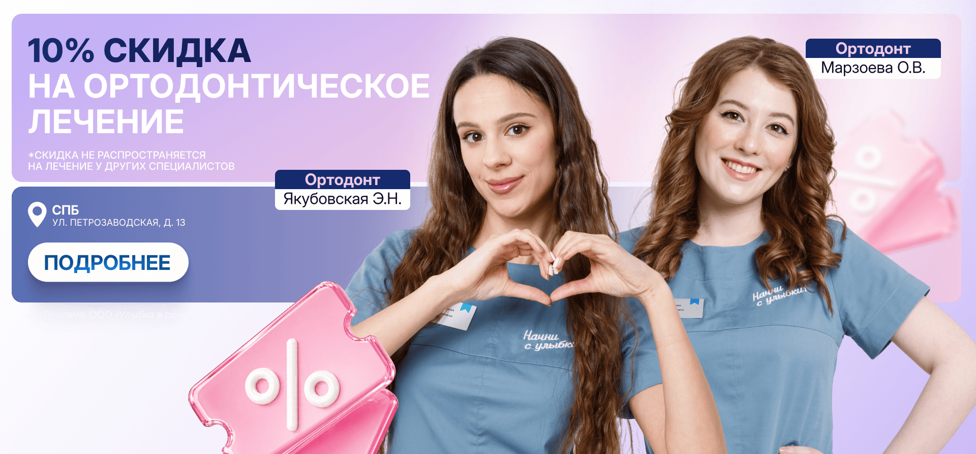 Хватит откладывать мечту — скидка 10% на ортодонтическое лечение в мае