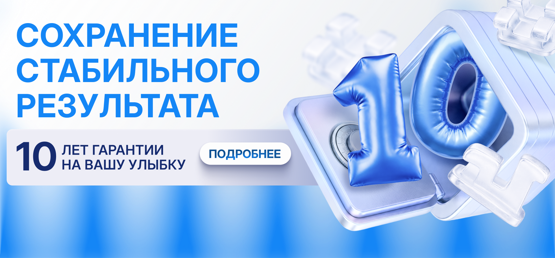 Гарантия 10 лет