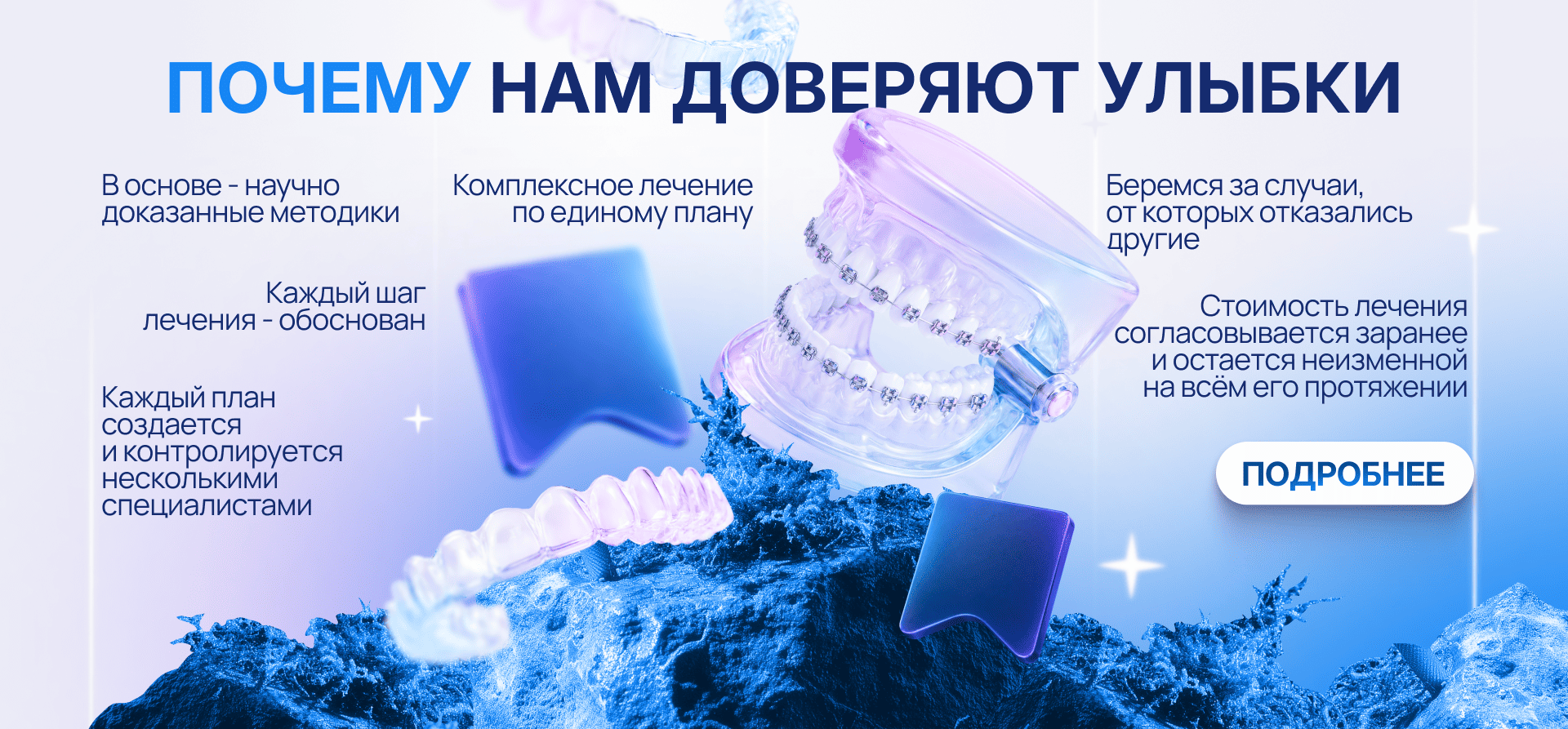 Почему нам доверяют свои улыбки?