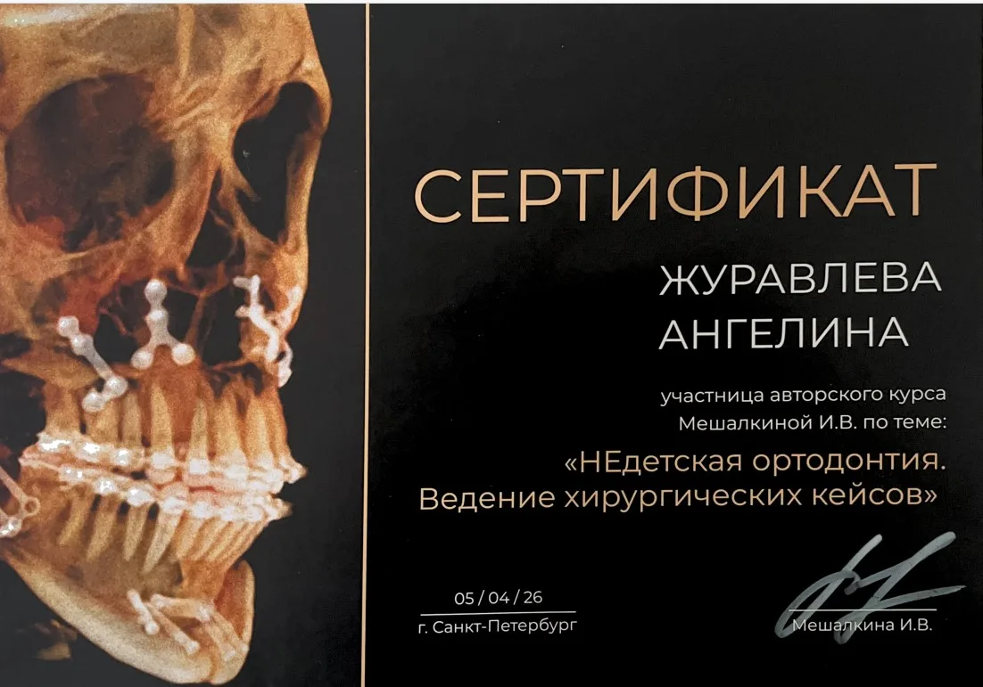 Сертификат 3